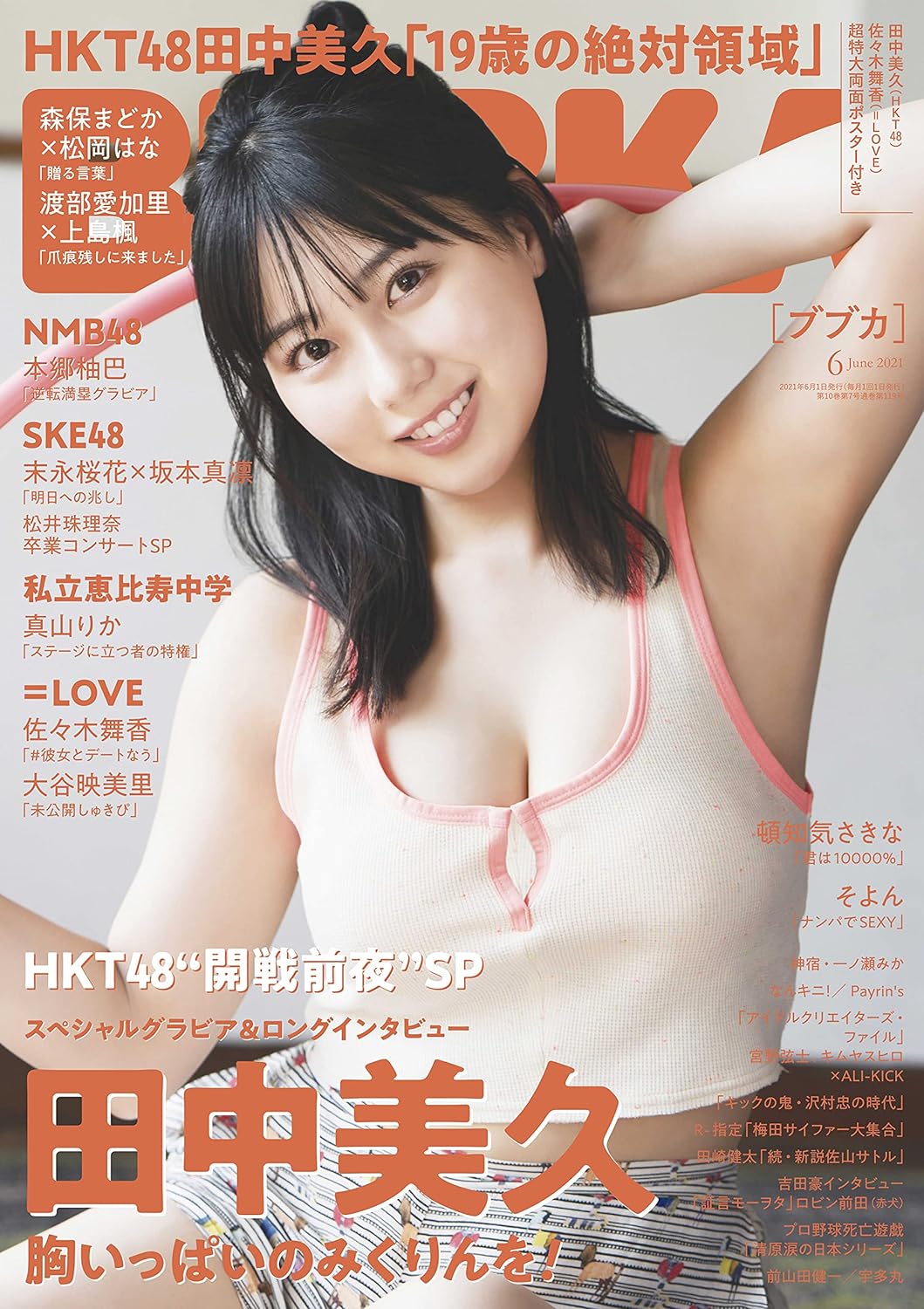 BUBKA (ブブカ) 2021年 6月号